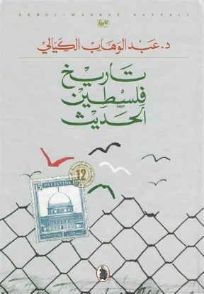 تاريخ فلسطين الحديث